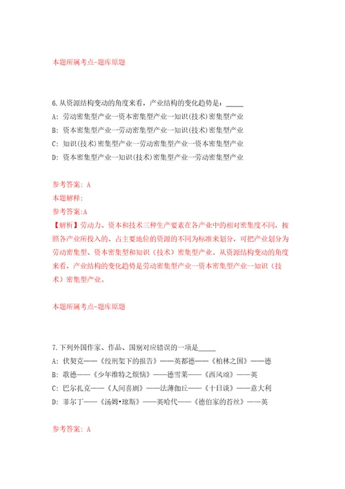 2022年甘肃天水市医疗卫生系统招考聘用284人公开练习模拟卷第5次