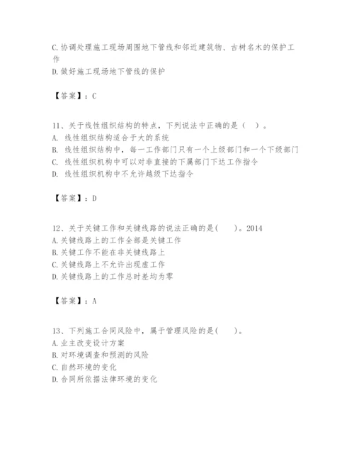 2024年一级建造师之一建建设工程项目管理题库【典型题】.docx