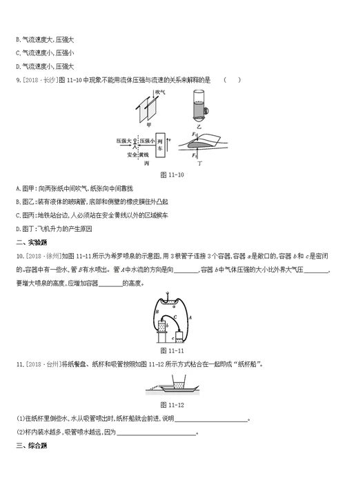 呼和浩特专用2019中考物理高分一轮第11单元大气压强流体压强与流速的关系习题20190211322 - 副本