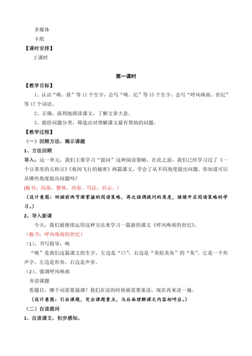 7 呼风唤雨的世纪 教案