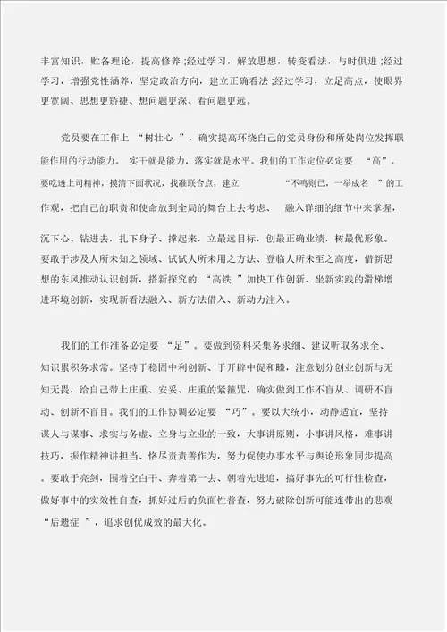 学习心得体会银行员工两学一做心得体会