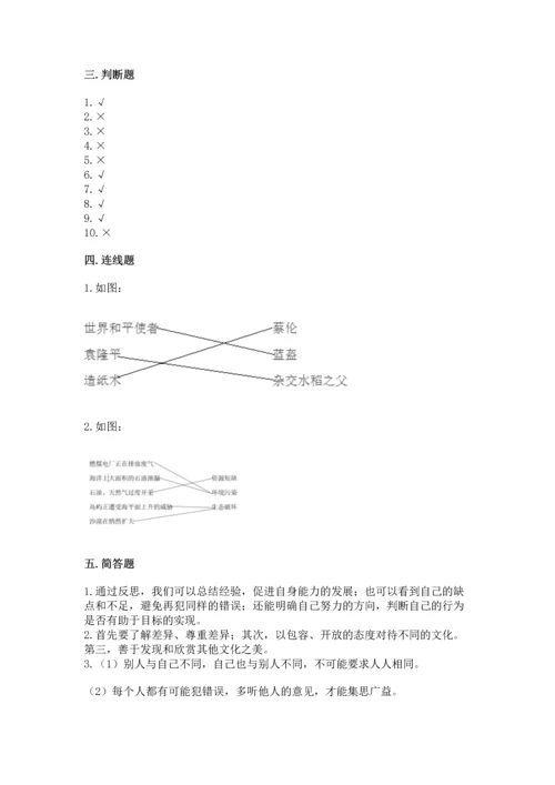 六年级下册道德与法治 《期末测试卷》附完整答案【精品】.docx