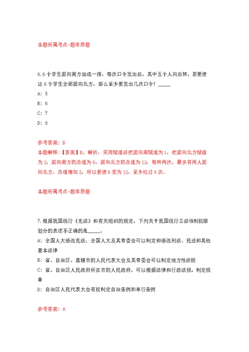 黄河生态环境科学研究所公开招聘22人（河南郑州）模拟强化练习题(第9次）