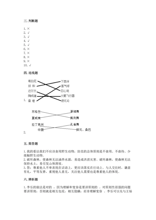 六年级下册道德与法治 《期末测试卷》ab卷.docx