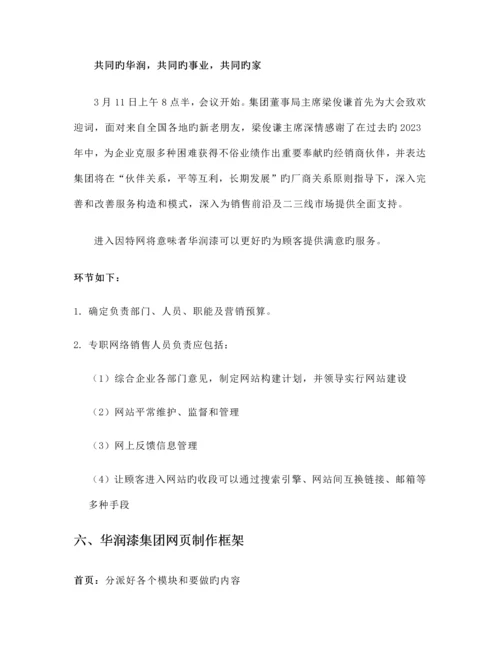 网络营销策划书.docx