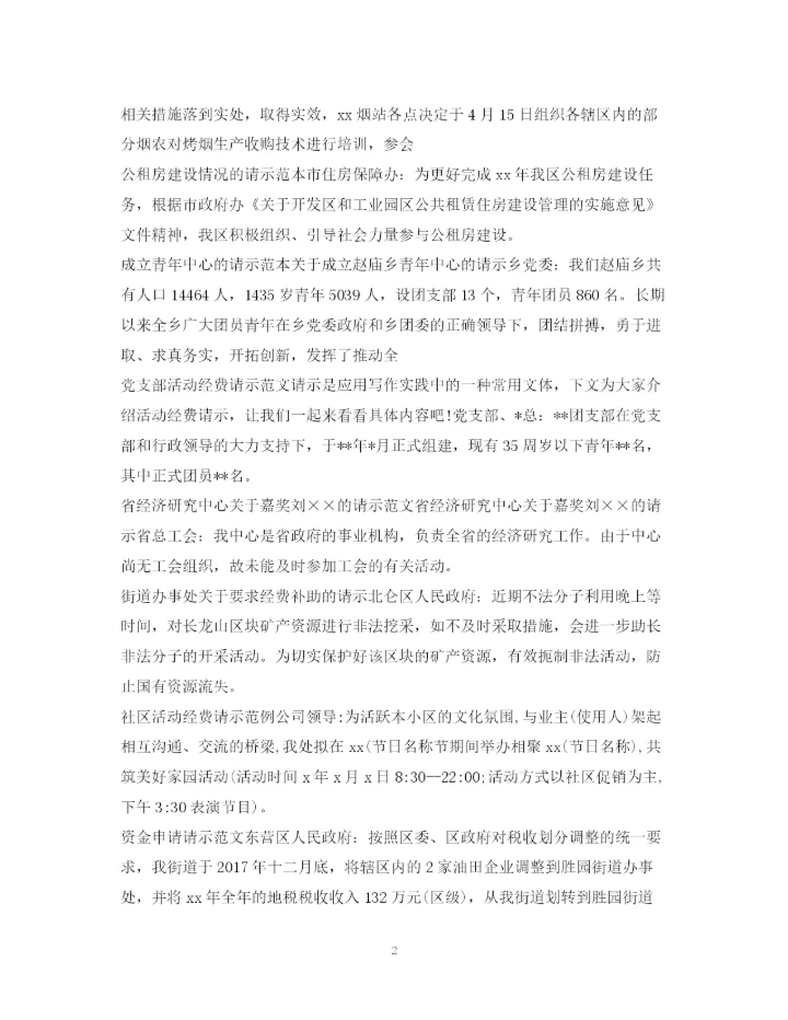 2023年请示范文大全2.docx