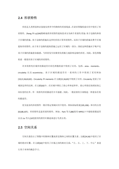 自动图像标注技术综述.docx