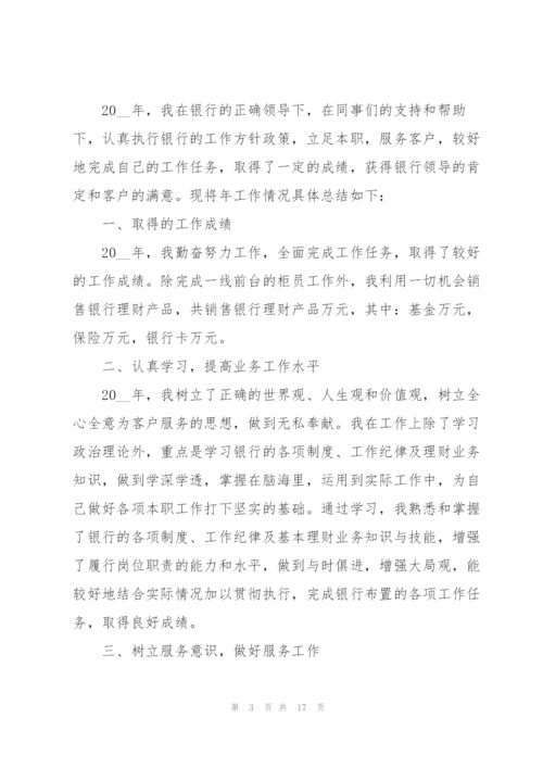 银行方面的年度述职报告范文.docx