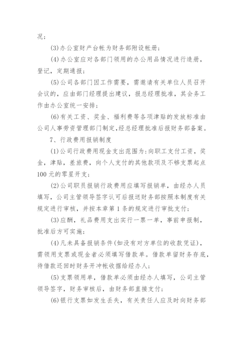 房地产公司财务管理制度.docx