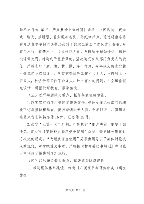 乡镇民宗委党风廉政建设工作总结.docx