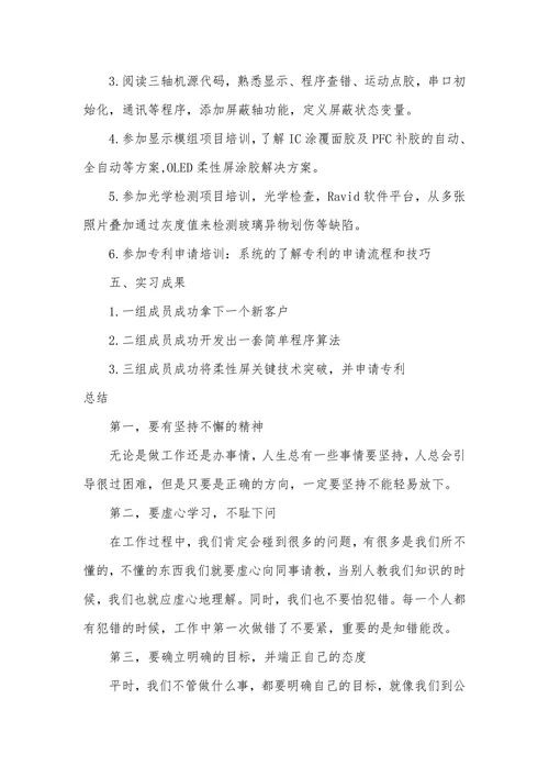 校企结合企业实习工作简报