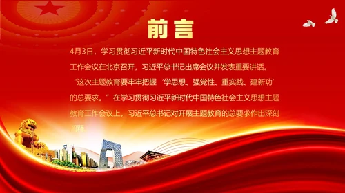 学思想强党性重实践建新功主题教育PPT课件党课党建党政