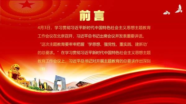 学思想强党性重实践建新功主题教育PPT课件党课党建党政