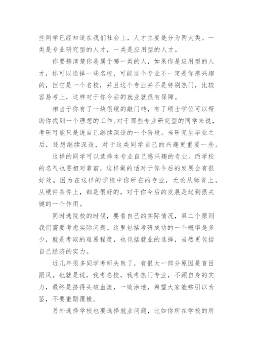 医学类专业考研就业前景分析.docx