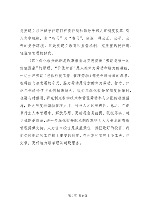 关于人本管理的几点思考 (4).docx