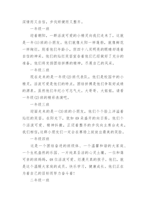 学校趣味运动会主持词.docx