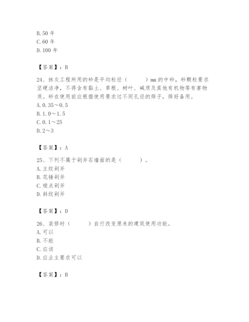 2024年施工员之装修施工基础知识题库及完整答案【精选题】.docx