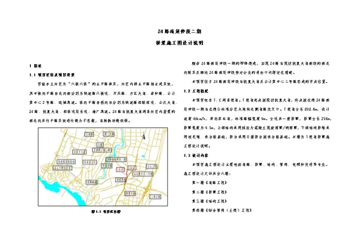 Z4路南延伸段二期桥梁施工图设计说明