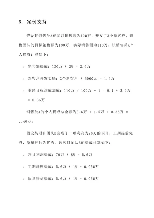 建筑公司经营提成方案