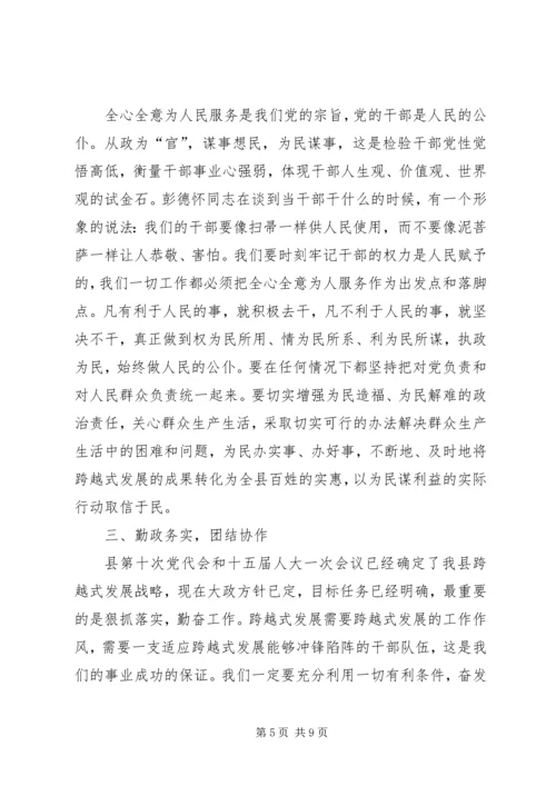 县人大常委会颁发任命书大会讲话 (4).docx