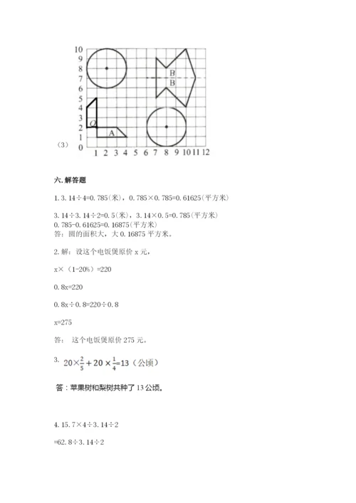 小学数学六年级上册期末考试试卷【中心小学】.docx