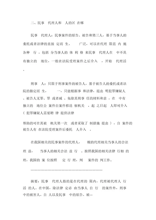 民事诉讼诉讼代理人是什么意思行政类法律知识