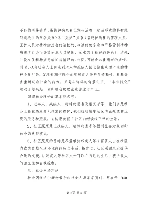最新社区残疾人工作计划.docx