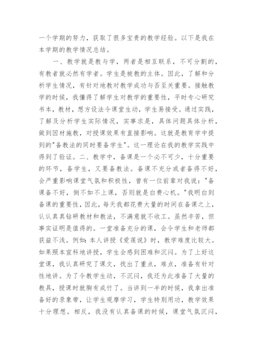 七年级下册语文工作总结.docx