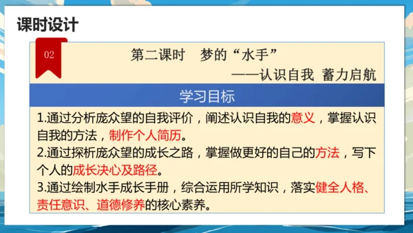 【大单元说课】第一单元《少年有梦》--扬帆逐梦正当时 课件