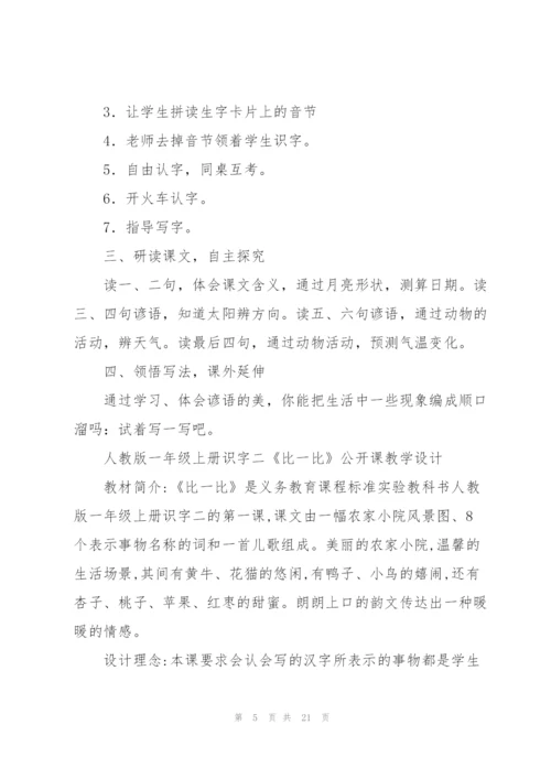一年级语文上册教案(上册,教案,语文).docx