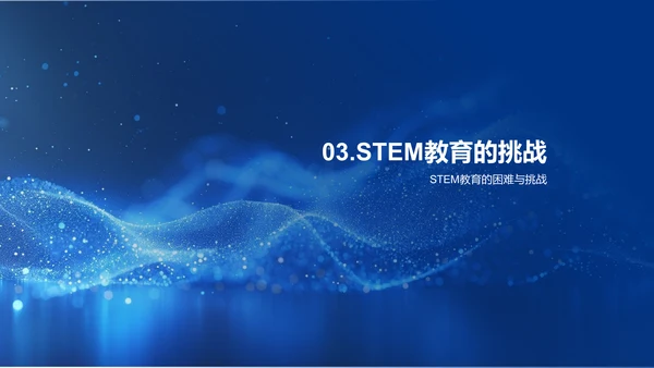 STEM教学策略汇报PPT模板