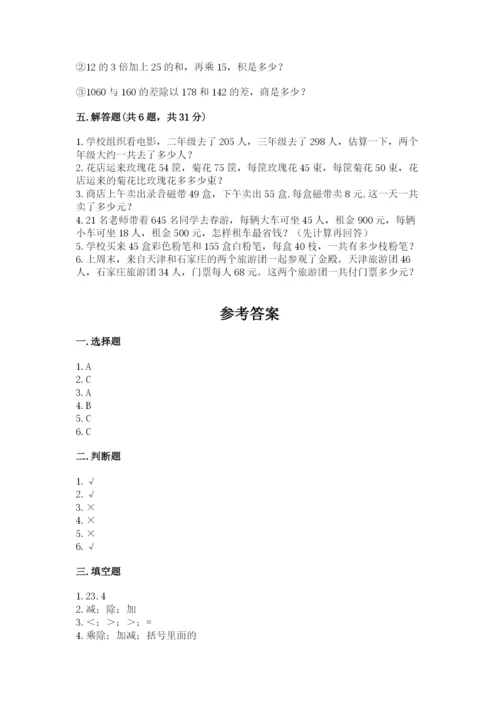 人教版数学四年级下册期中测试卷精品（实用）.docx