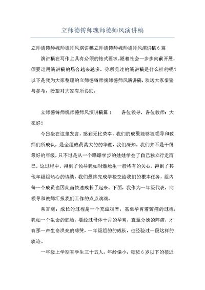 立师德铸师魂师德师风演讲稿