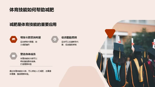 体育技能全解析