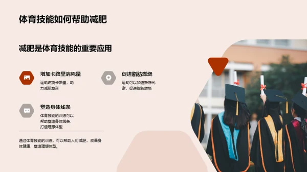 体育技能全解析