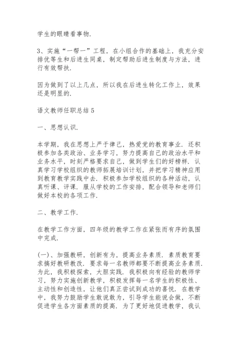 语文教师任职总结大全5篇.docx