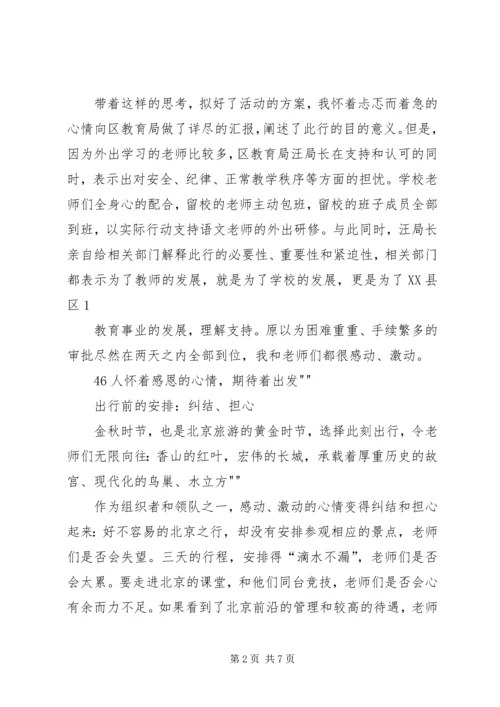 李雪梅北京学习有感.docx