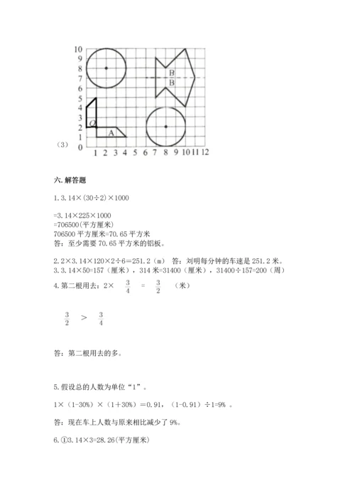 人教版六年级上册数学期末测试卷及参考答案【实用】.docx