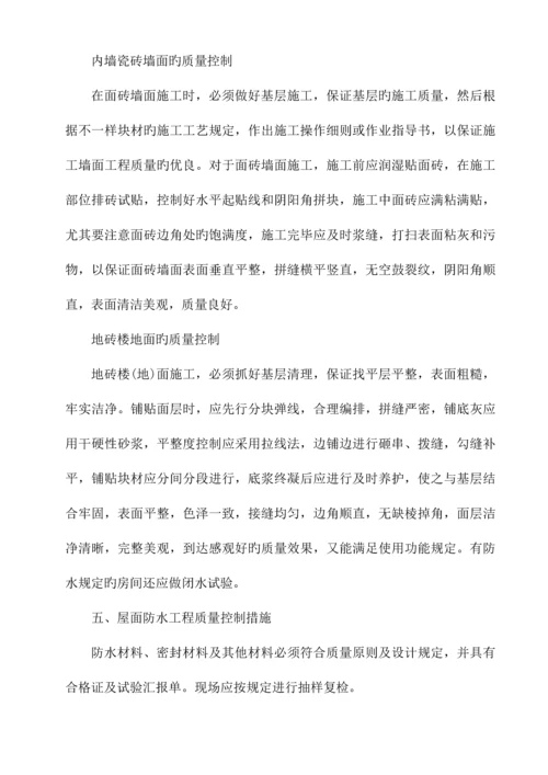 质量安全管理及保证措施.docx