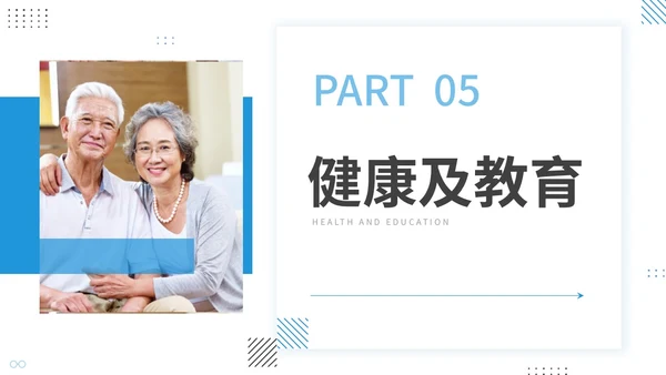 蓝色商务风孟菲斯风格预防老年人跌倒知识培训ppt课件