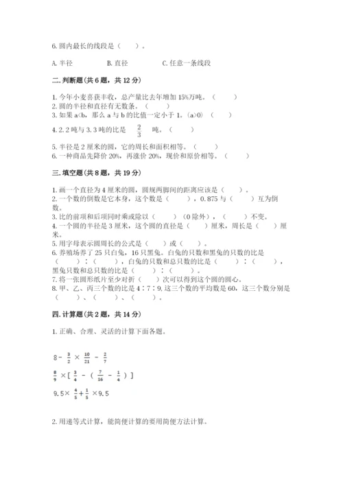 小学六年级数学上册期末考试卷精品【名师推荐】.docx