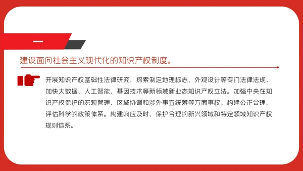 知识产权强国建设新征程PPT课件
