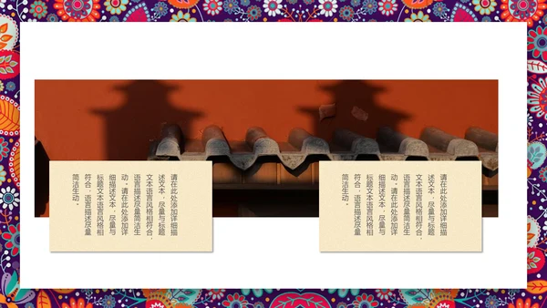 天安门紫禁城故宫旅游文化通用PPT相册模板
