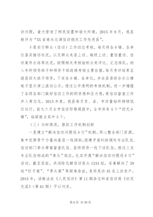 乡镇信访工作情况汇报[信访工作情况汇报材料.docx