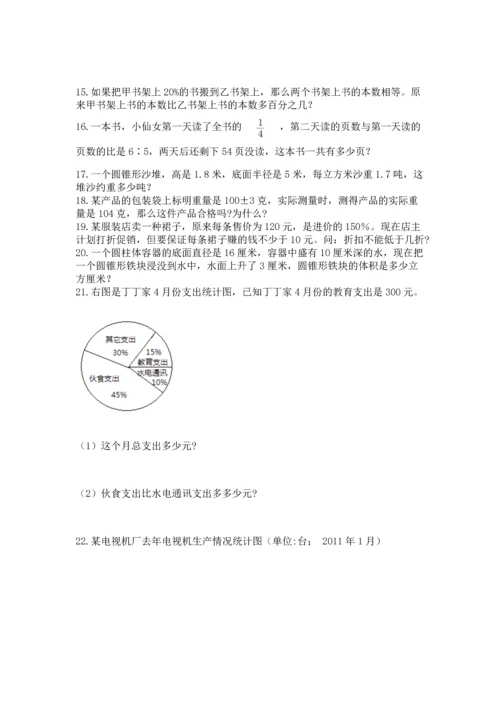 六年级小升初数学应用题50道及解析答案.docx