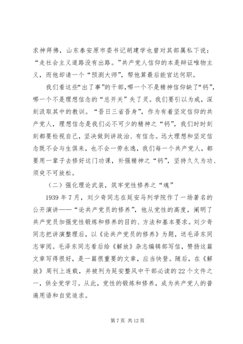 市农委系统“两学一做”学习教育专题党课材料 (2).docx