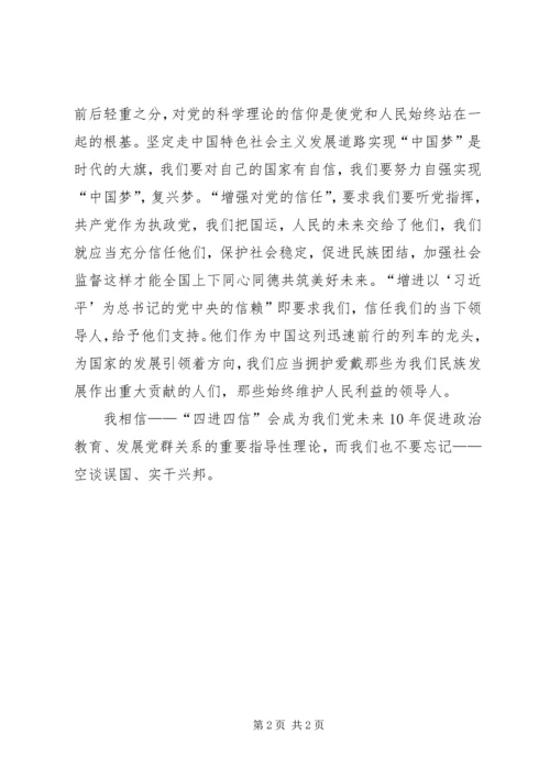 四进四信团会材料 (2).docx