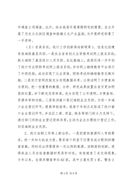 市区统计局年度工作报告.docx