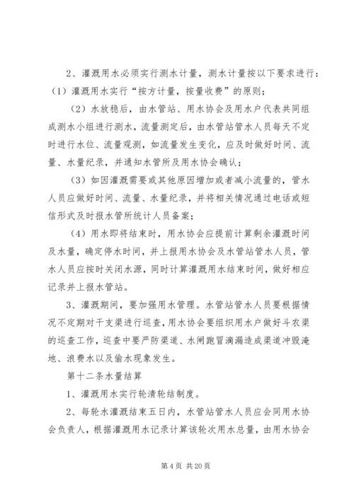 灌溉管理制度5篇.docx