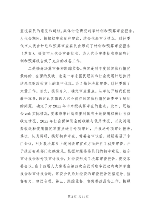 人大财经工作总结精编.docx